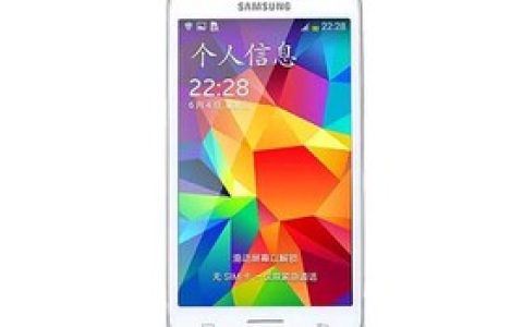 三星G3588V（移动4G）参数及手机配置介绍