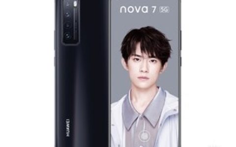 华为nova 7（8GB/256GB/5G版/全网通）参数及手机配置介绍