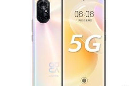 华为nova 8（8GB/256GB/全网通/5G版）参数及手机配置介绍