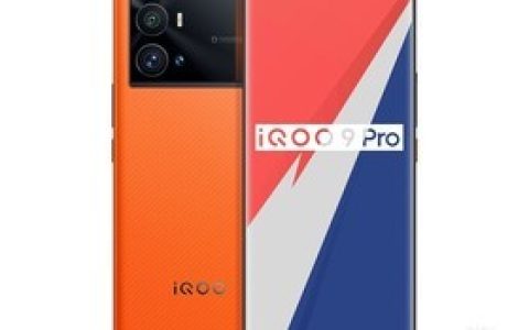 iQOO 9 Pro（12GB/512GB/5G版）参数及手机配置介绍