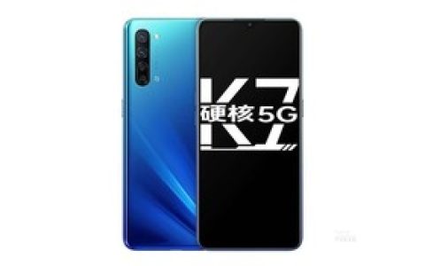 OPPO K7（8GB/256GB/全网通/5G版）参数及手机配置介绍