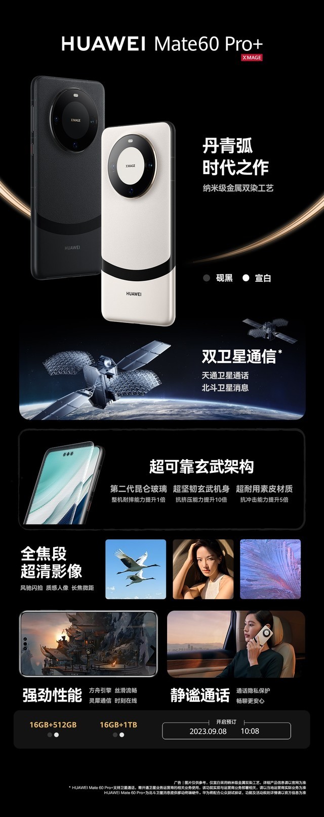 华为Mate60 Pro+、Mate X5惊喜上架，配置升级引爆预定热潮插图