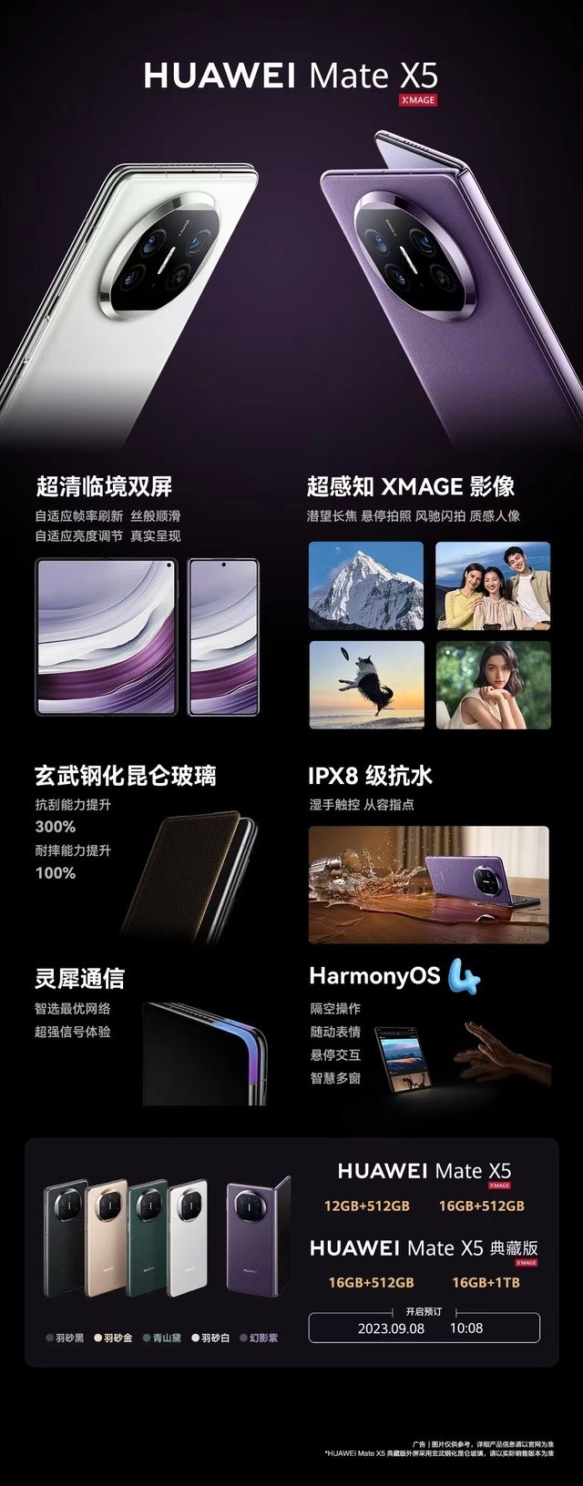 华为Mate60 Pro+、Mate X5惊喜上架，配置升级引爆预定热潮插图2